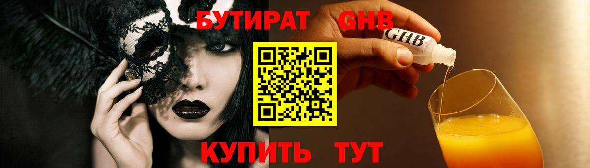 БУТИРАТ  Вход с VPN  Семёнов  Бутират 1.4BDO 