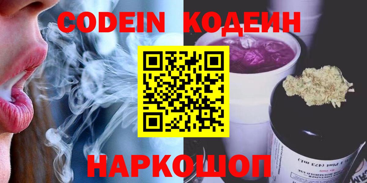 Семёнов  Кодеин Purple Drank  Вход с VPN  Кодеин Purple Drank 