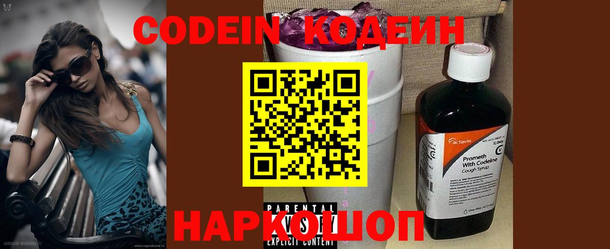 Кодеиновый сироп Lean Purple Drank Семёнов