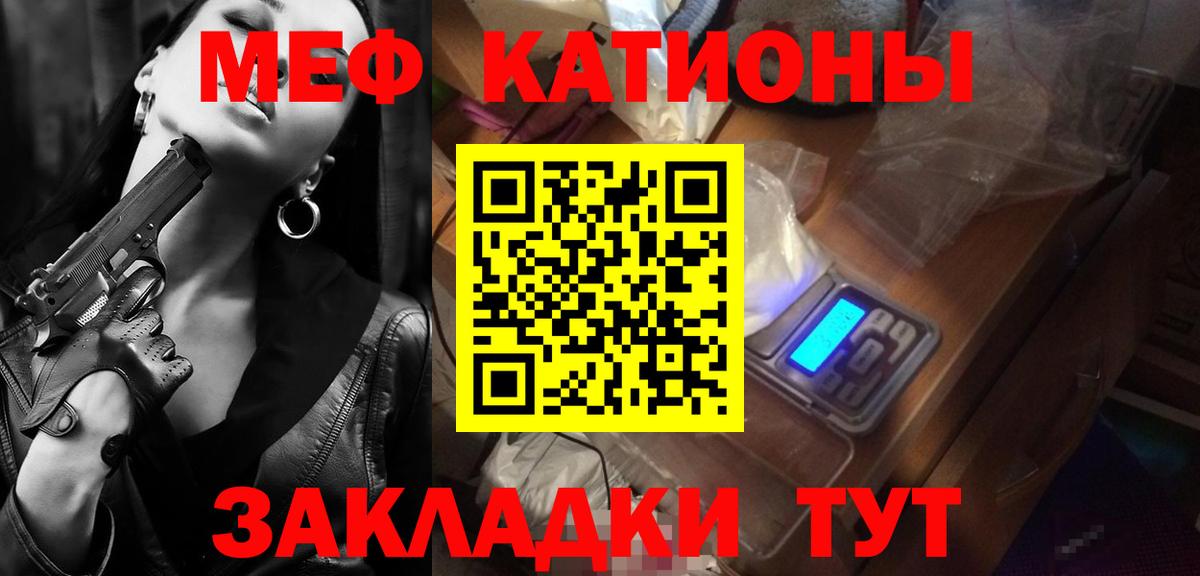 Меф мяу мяу кристаллы Семёнов