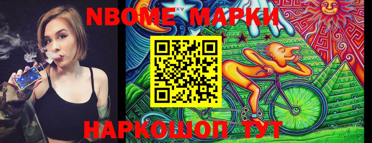 Марки NBOMe 1,8мг Семёнов