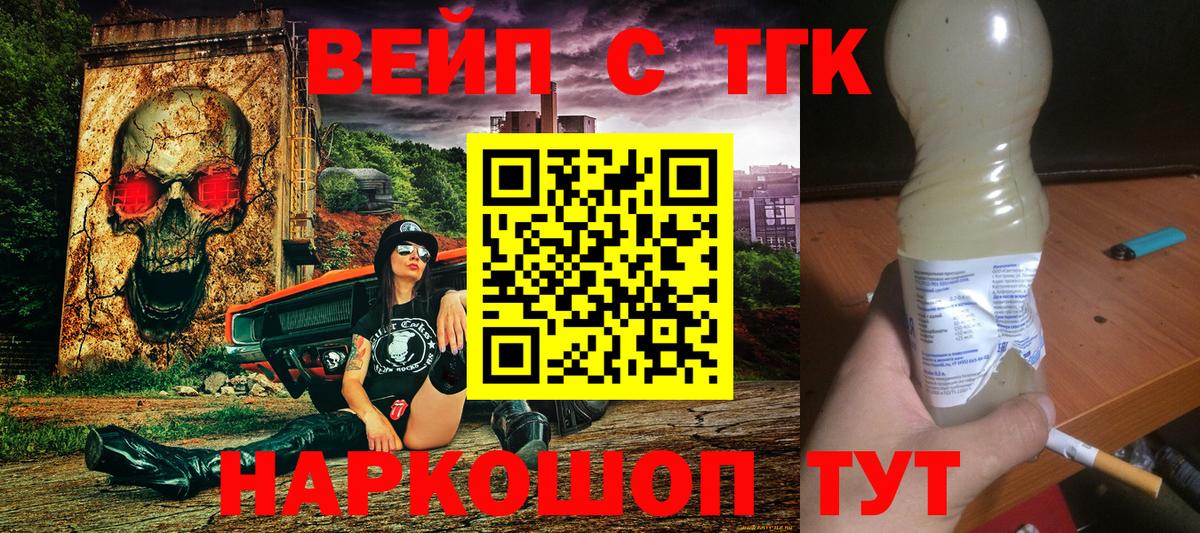 Дистиллят ТГК жижа  ТГК вейп  Семёнов  даркнет сайт  Вход с VPN 